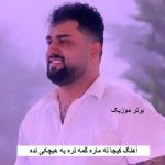 دانلود آهنگ کیجا ته ماره گمه تره به هیچکی نده بهنام حسن زاده