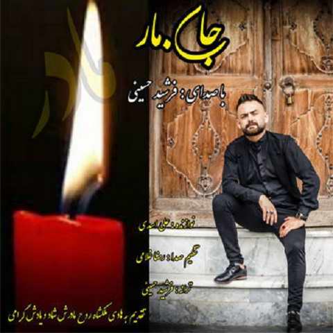 دانلود آهنگ کوه به کوه شومه من صحرا به صحرا جان مارا فرشید حسینی