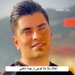 دانلود آهنگ بالا بالا کوهی جواد نکایی