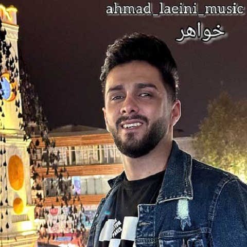 دانلود آهنگ مه خاخر هستی گل باغ براری احمد لائینی دانلود آهنگ مه خاخر هستی گل باغ براری احمد لائینی