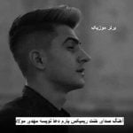 دانلود آهنگ صدای خنت ریمیکس یارم دعا نویسه مهدی مولاد