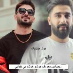 دانلود ریمیکس هرشو هرشو بی خوابی