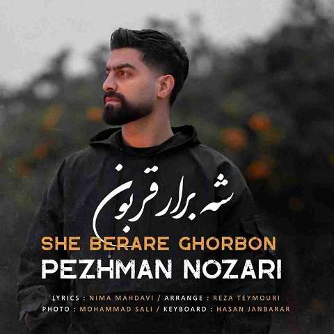 دانلود آهنگ شه برار قربون پژمان نوذری
