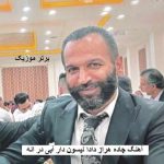 دانلود آهنگ جاده هراز دادا نیسون دار آبی در انه صفر گلدری