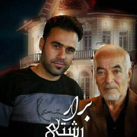 دانلود آهنگ برار رشتی سجاد کریمی دانلود آهنگ برار رشتی سجاد کریمی