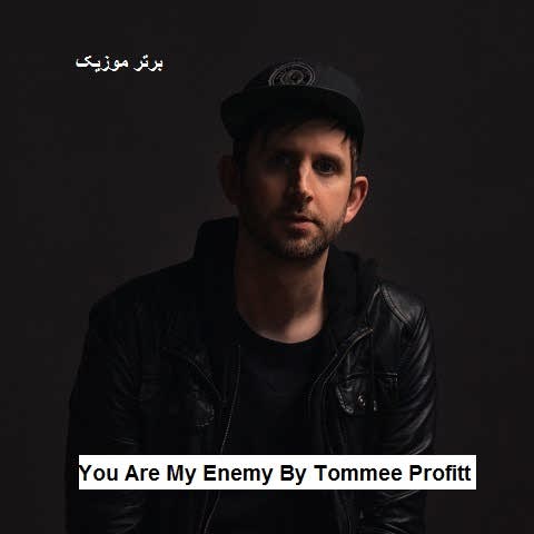 دانلود آهنگ you are my enemy