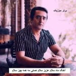 دانلود آهنگ ماه سلام عزیز سلام هستی مه همه چیز سلام وحید حیدری