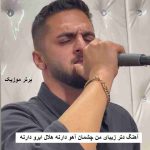 دانلود آهنگ دتر زیبای من چشمان آهو دارنه هلال ابرو دارنه ابوالفضل متو