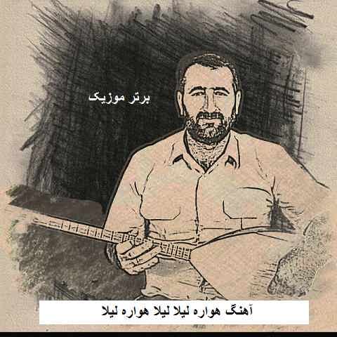 دانلود آهنگ هواره لیلا لیلا هواره لیلا