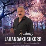 دانلود آهنگ نرگس بانو جانا جهانبخش کرد