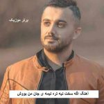 دانلود آهنگ اگه سخت نیه تره نیمه ی جان من بووش ابی عالی