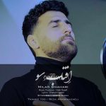 دانلود آهنگ آفتاب سو میلاد قهاری