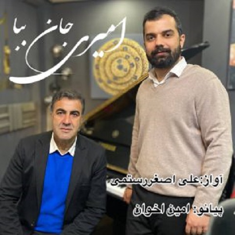 دانلود آهنگ گته گندم جو هیچوقت پلا نوونه صدتا سبیل دار جان ببا نوونه علی اصغر رستمی