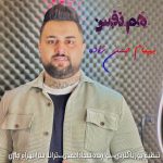 دانلود آهنگ هم نفس بهنام حسن زاده