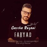 دانلود آهنگ فریاد گرشا رضایی