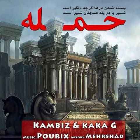 دانلود آهنگ حمله حمله پرسپولیس قهرمان ایران از کامبیز و کاکا جی