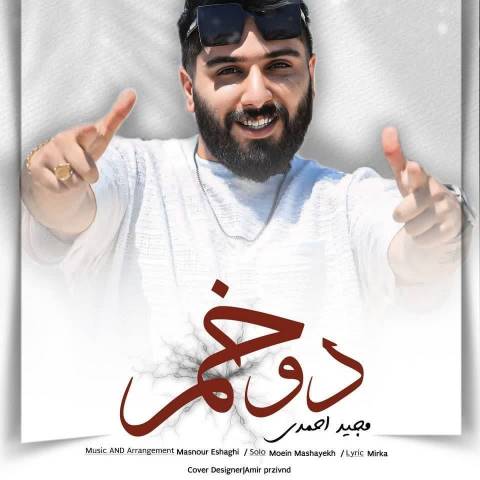دانلود آهنگ دو خم مجید احمدی