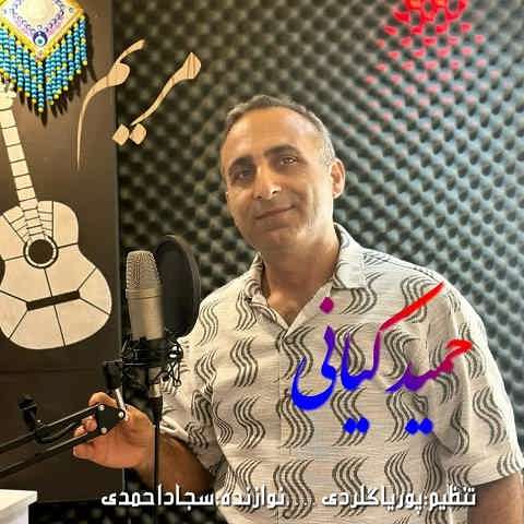 دانلود آهنگ آهوی صحرا بومه بره مریم بره حمید کیانی