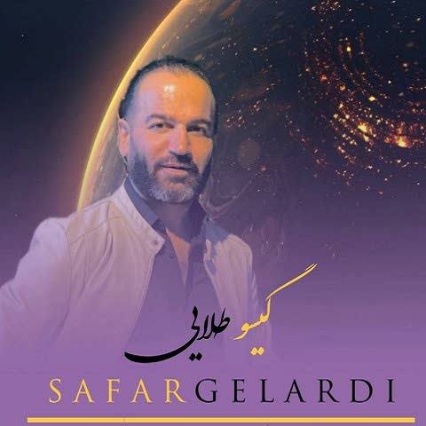 دانلود آهنگ آن دختر گیسو طلایی صفر گلردی