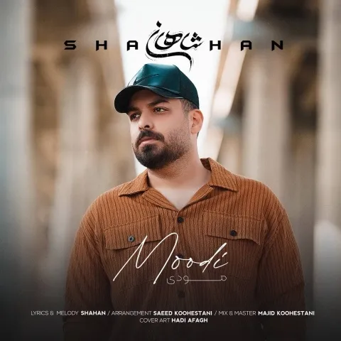 دانلود آهنگ مودی ام آره چون آدم شناس خوبیم از شاهان