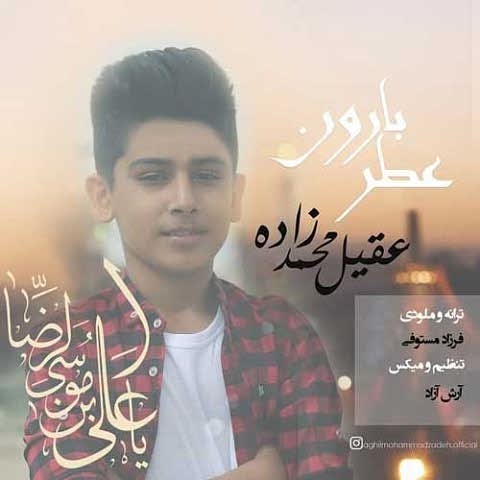 دانلود آهنگ رسیدم به جایی که بارون بگیره عقیل محمدزاده