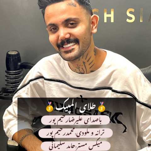 دانلود آهنگ طلای المپیک علیرضا رحیم پور