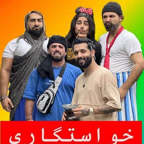 دانلود آهنگ خواستگاری از کمیل کولایی