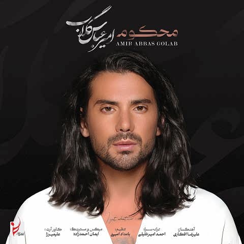 دانلود آهنگ محکوم امیر عباس گلاب