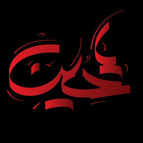 دانلود مداحی وقت تشییع جنازم بگویید حسین از عباس کهزادی