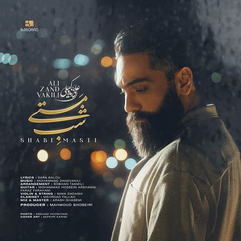 دانلود آهنگ شب مستی علی زند وکیلی (چگونه میتوانم این همه غم را در این سینه نگه دارم)