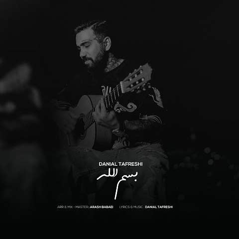 دانلود آهنگ تو بگو بسم الله من جونمو میدم به والله دانیال تفرشی دانلود آهنگ تو بگو بسم الله من جونمو میدم به والله دانیال تفرشی