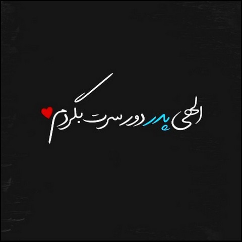 دانلود دکلمه مرسی بابا مرسی بخاطر جاکفشی پر از کفش