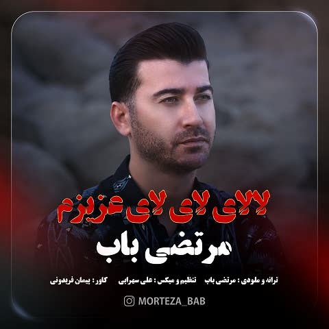 دانلود آهنگ لالای لای لای عزیزم مرتضی باب ورژن فارسی