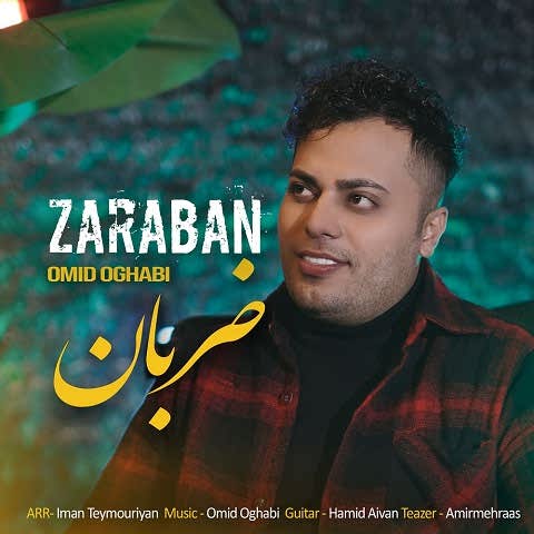 دانلود آهنگ دوست دارم با هر ضربان قلبم تا آخرین نفسم امید عقابی دانلود آهنگ دوست دارم با هر ضربان قلبم تا آخرین نفسم امید عقابی