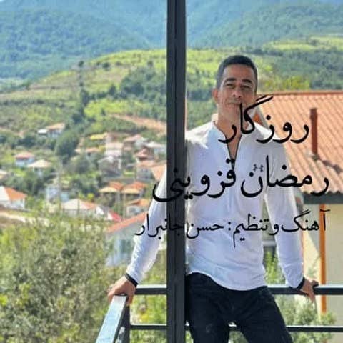 دانلود آهنگ چه آرزوها داشتمی گرم خنه لا داشتمی رمضان قزوینی دانلود آهنگ چه آرزوها داشتمی گرم خنه لا داشتمی رمضان قزوینی