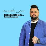 دانلود آهنگ خبر دارنی مه جا که پر دردمه بهنام حسن زاده