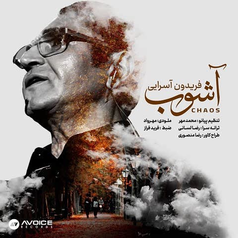 دانلود آهنگ آشوب فریدون آسرایی دانلود آهنگ آشوب فریدون آسرایی