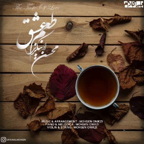 دانلود آهنگ طعم عشق محسن اونیکزی Taem Eshgh Mohsen Onikzi