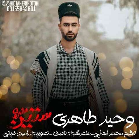 دانلود آهنگ ستین قلبم مو وا تو سرفرازم تا تونه دارم ز دنیا بی نیازم
