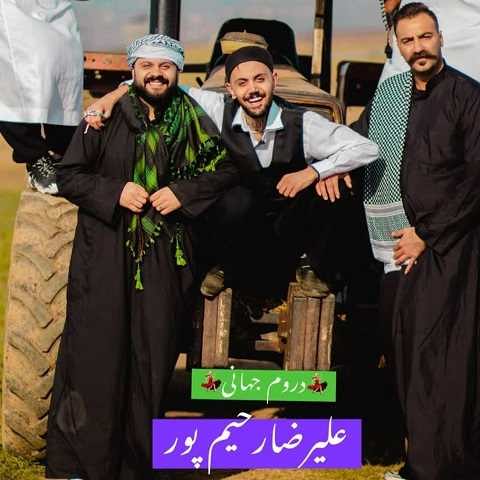 دانلود آهنگ دروم جهانی علیرضا رحیم پور