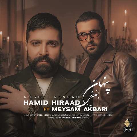 دانلود آهنگ بغض پنهان حمید هیراد