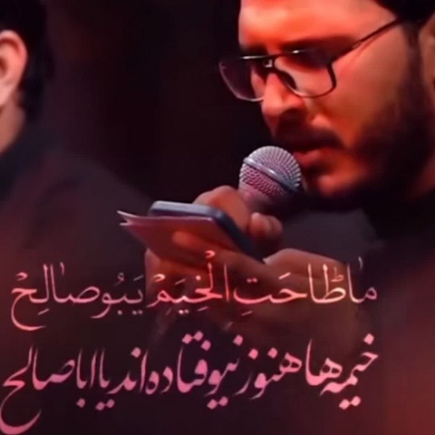 دانلود مداحی ما طاحت الخیم یبو صالح صوتی کامل