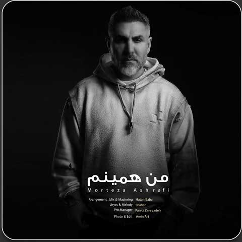 دانلود آهنگ من همینم مرتضی اشرفی