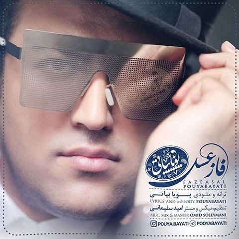 دانلود آهنگ منو امواج شیرینت بغل گرفته پویا بیاتی دانلود آهنگ منو امواج شیرینت بغل گرفته پویا بیاتی