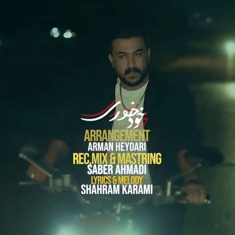 دانلود آهنگ خودخوری رضا کرمی تارا