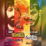 دانلود آهنگ یوزپلنگ وحید مرادی