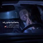 دانلود آهنگ من که دومه پشت دست داشتی یار ذخیره علیرضا باباجانی