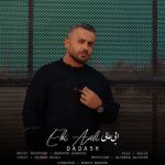 دانلود آهنگ داداش ابی عالی