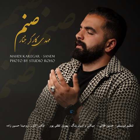 دانلود آهنگ صنم مهدی کارگر