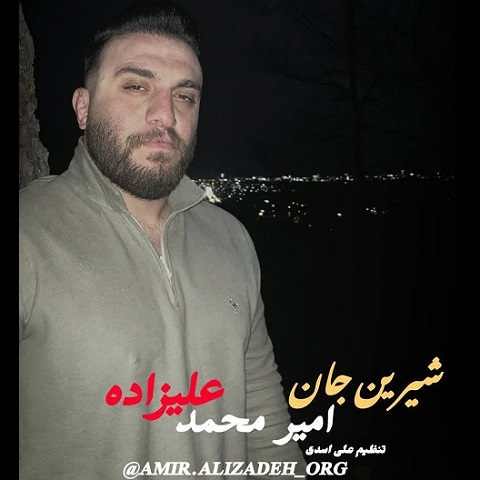 دانلود آهنگ شیرین جان امیرمحمد علیزاده